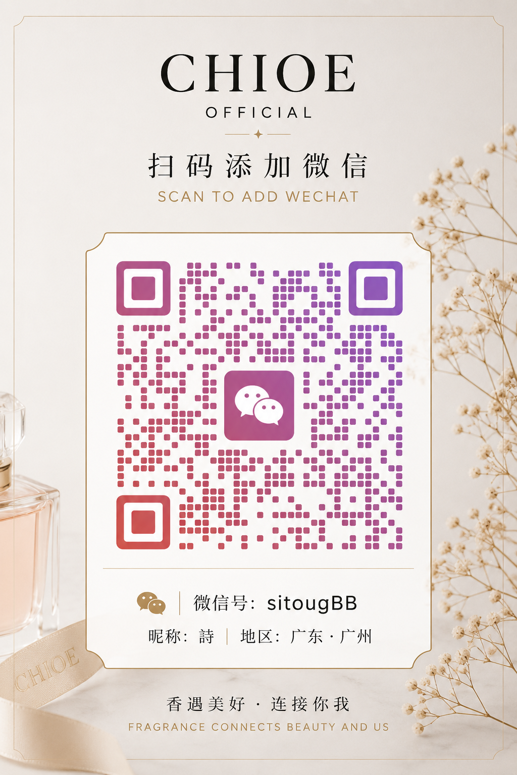 CHIOE Official 微信二维码联系卡